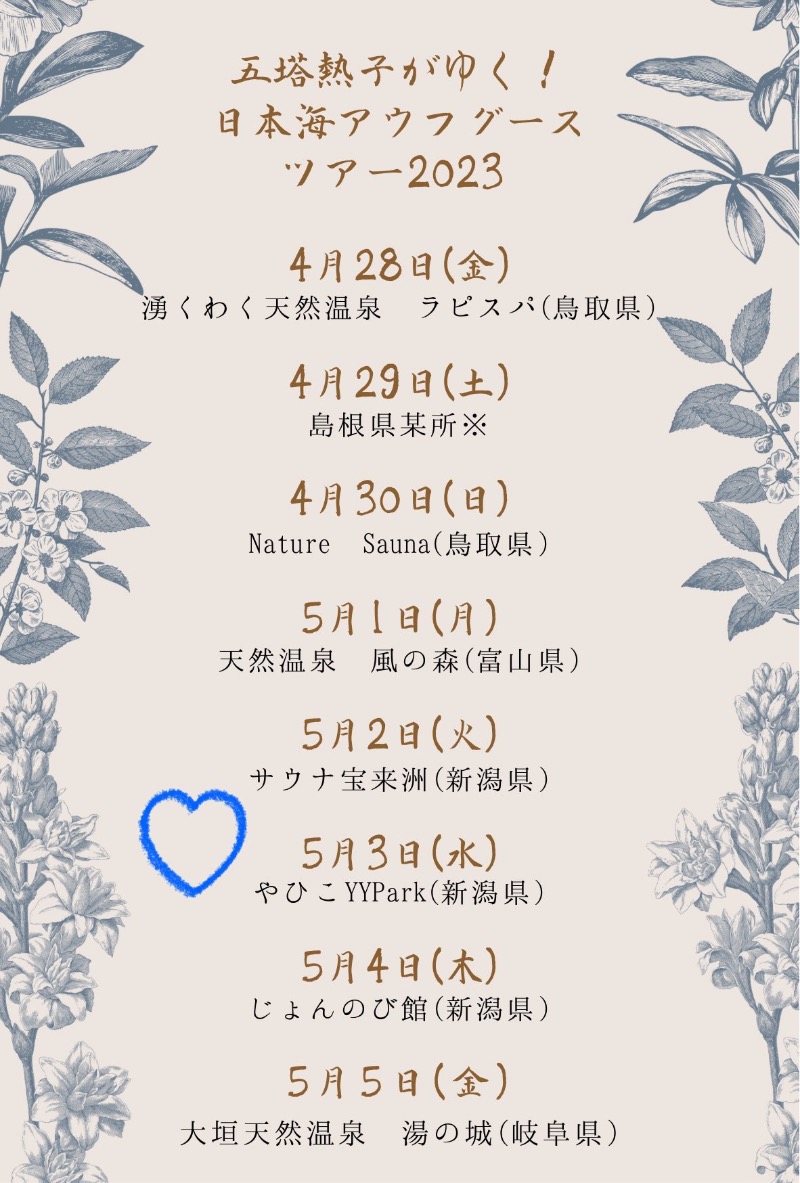 たかしさんのやひこYYパークのサ活写真