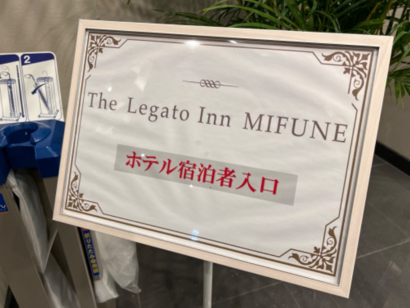 たかしさんのMifune Terraceのサ活写真