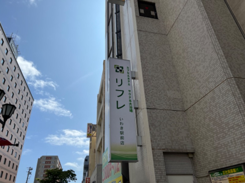たかしさんのカプセルホテル サウナ&大浴場 リフレ いわき駅前店のサ活写真