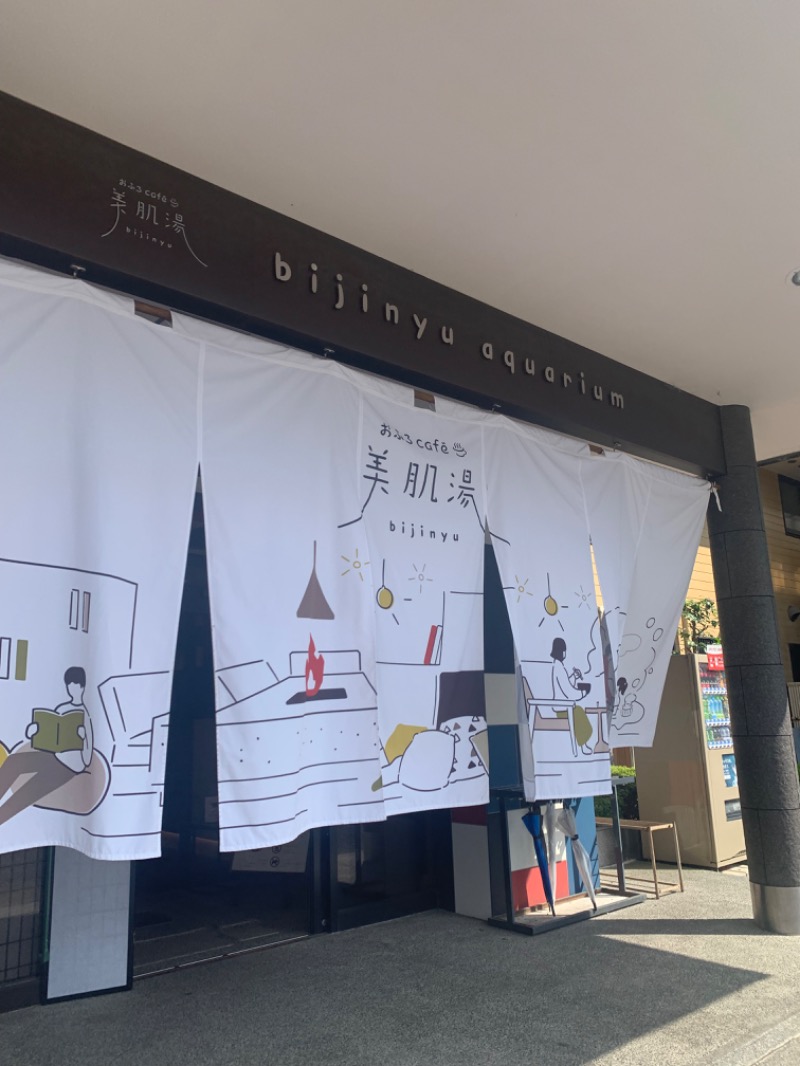 初心者あずき。さんのおふろcafe bijinyu | 美肌湯のサ活写真