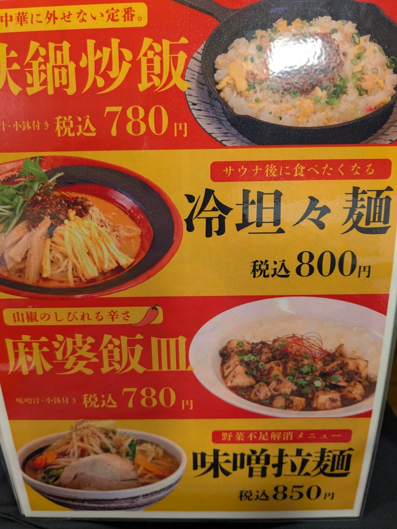 みそかつさん②さんの湯乃市 鎌ヶ谷店のサ活写真