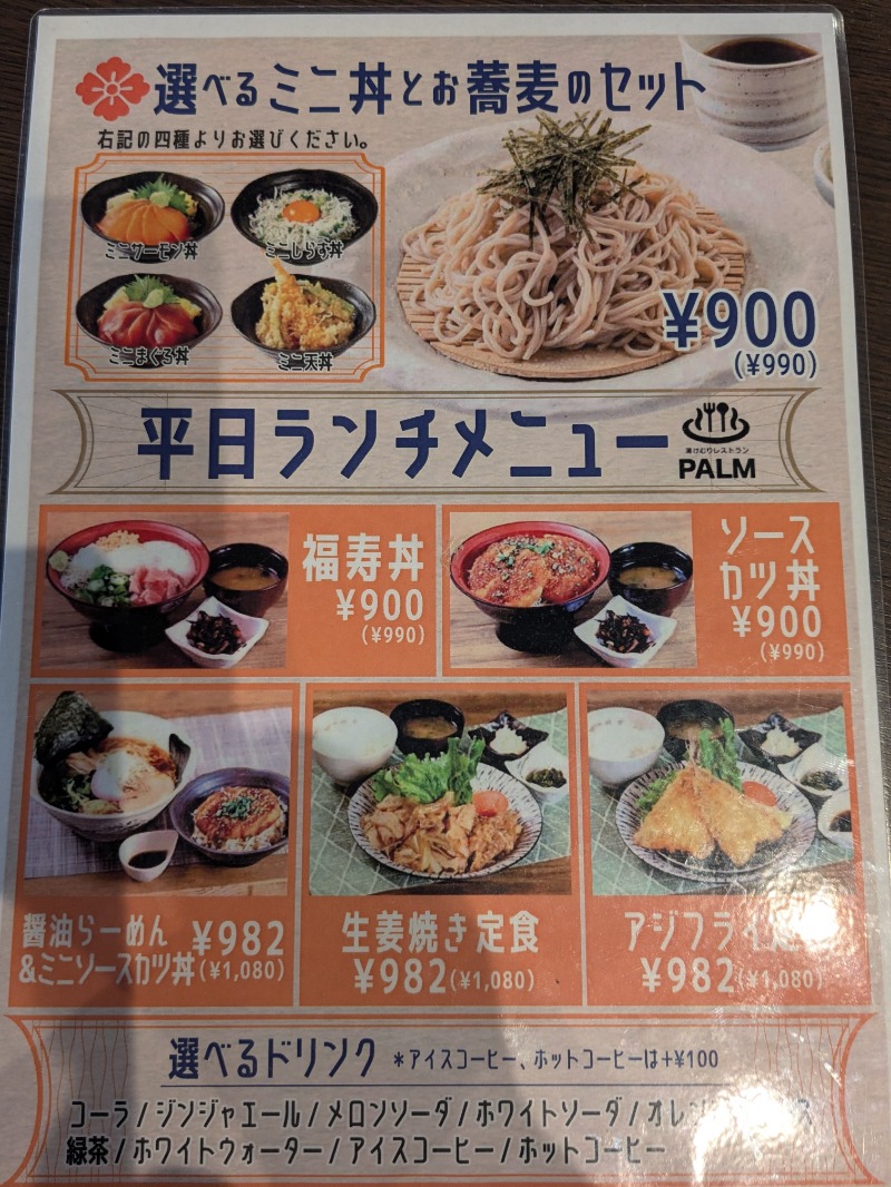 みそかつさん②さんの佐倉天然温泉 澄流(すみれ)のサ活写真