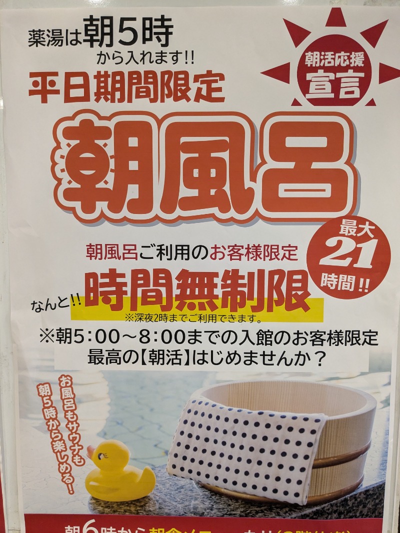 みそかつさん②さんの薬湯市原店のサ活写真