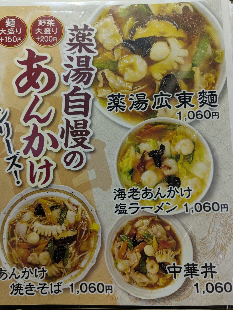 みそかつさん②さんの薬湯市原店のサ活写真