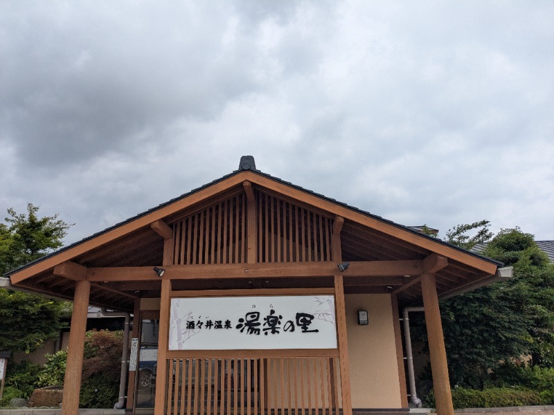 みそかつさん②さんの酒々井温泉 湯楽の里のサ活写真