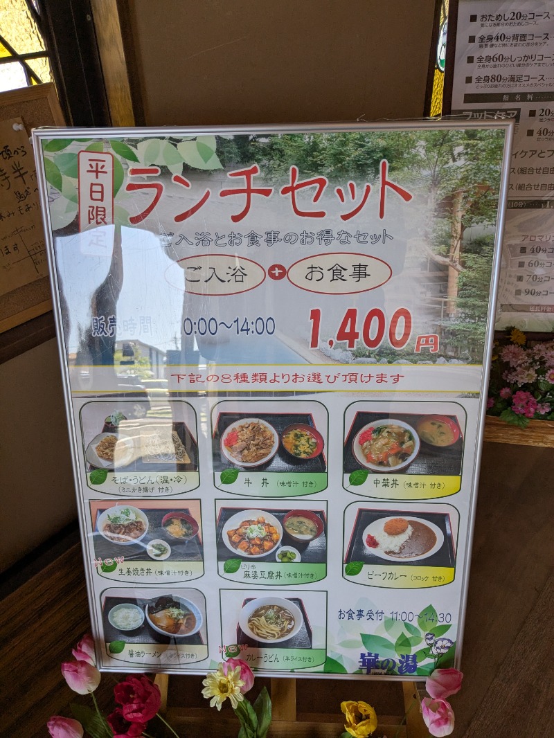 みそかつさん②さんの崋の湯(華の湯)のサ活写真