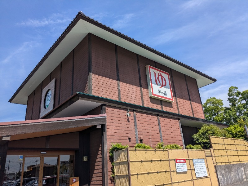 みそかつさん②さんの崋の湯(華の湯)のサ活写真