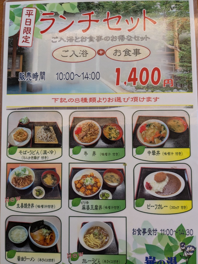 みそかつさん②さんの崋の湯(華の湯)のサ活写真