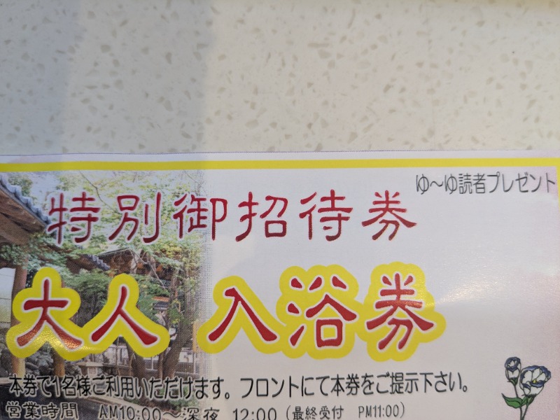 みそかつさん②さんの崋の湯(華の湯)のサ活写真