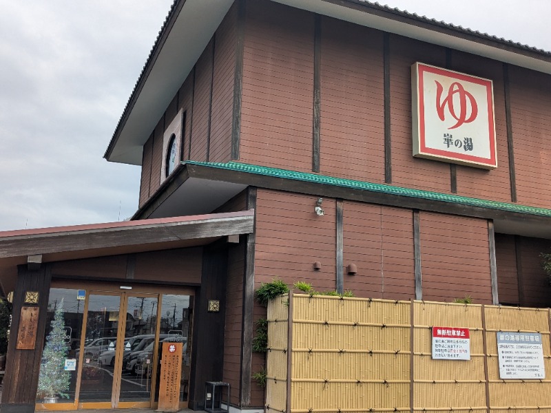 みそかつさん②さんの崋の湯(華の湯)のサ活写真