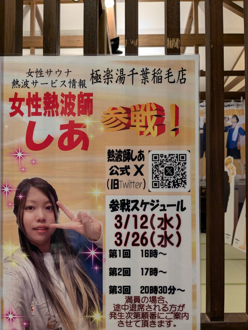 みそかつさん②さんの極楽湯 千葉稲毛店のサ活写真