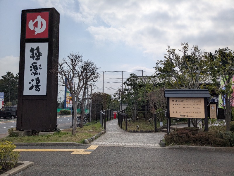 みそかつさん②さんの極楽湯 千葉稲毛店のサ活写真