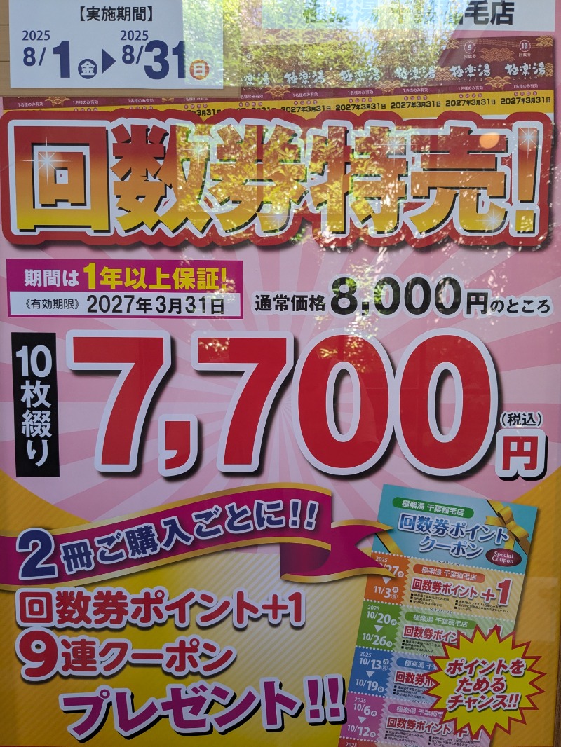 みそかつさん②さんの極楽湯 千葉稲毛店のサ活写真