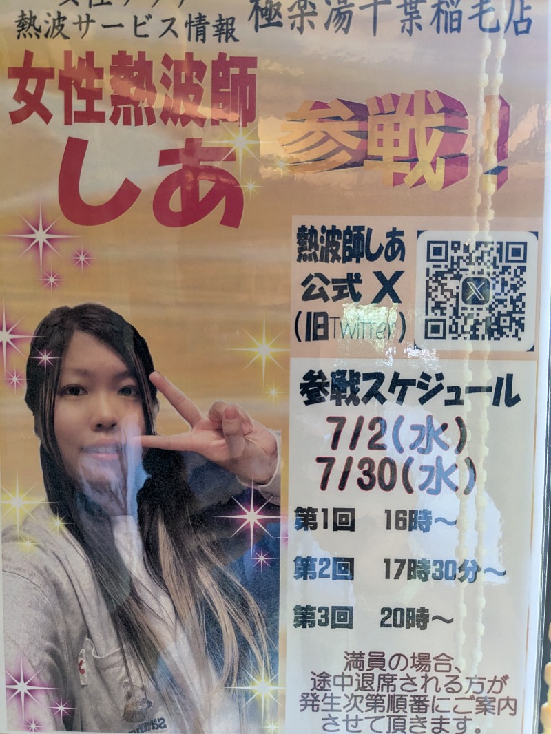 みそかつさん②さんの極楽湯 千葉稲毛店のサ活写真