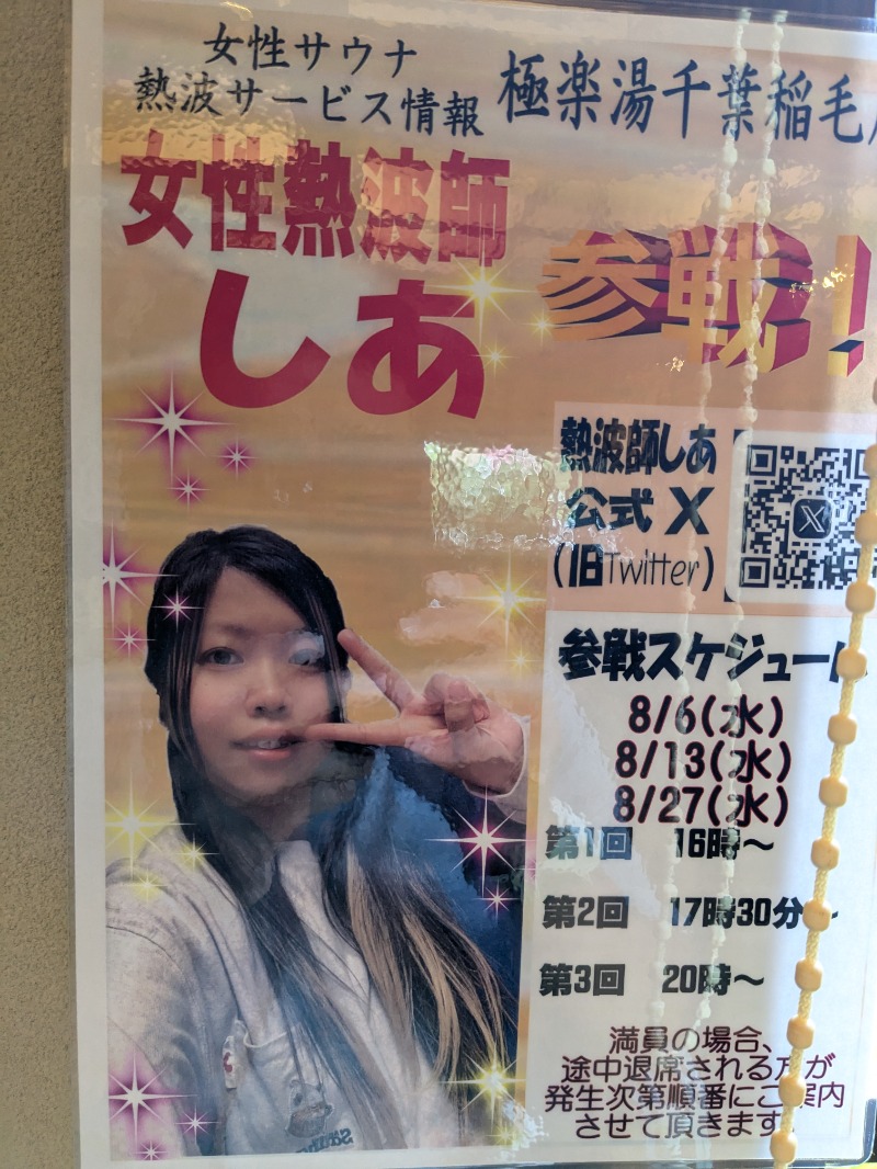 みそかつさん②さんの極楽湯 千葉稲毛店のサ活写真
