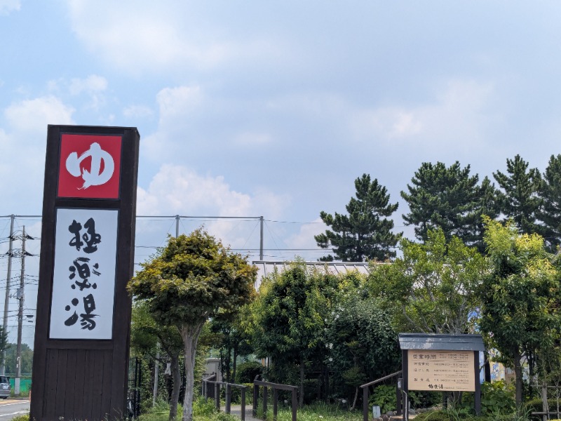 みそかつさん②さんの極楽湯 千葉稲毛店のサ活写真