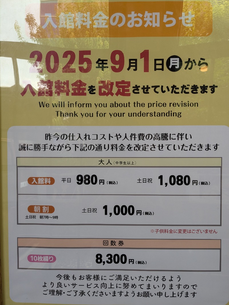 みそかつさん②さんの極楽湯 千葉稲毛店のサ活写真