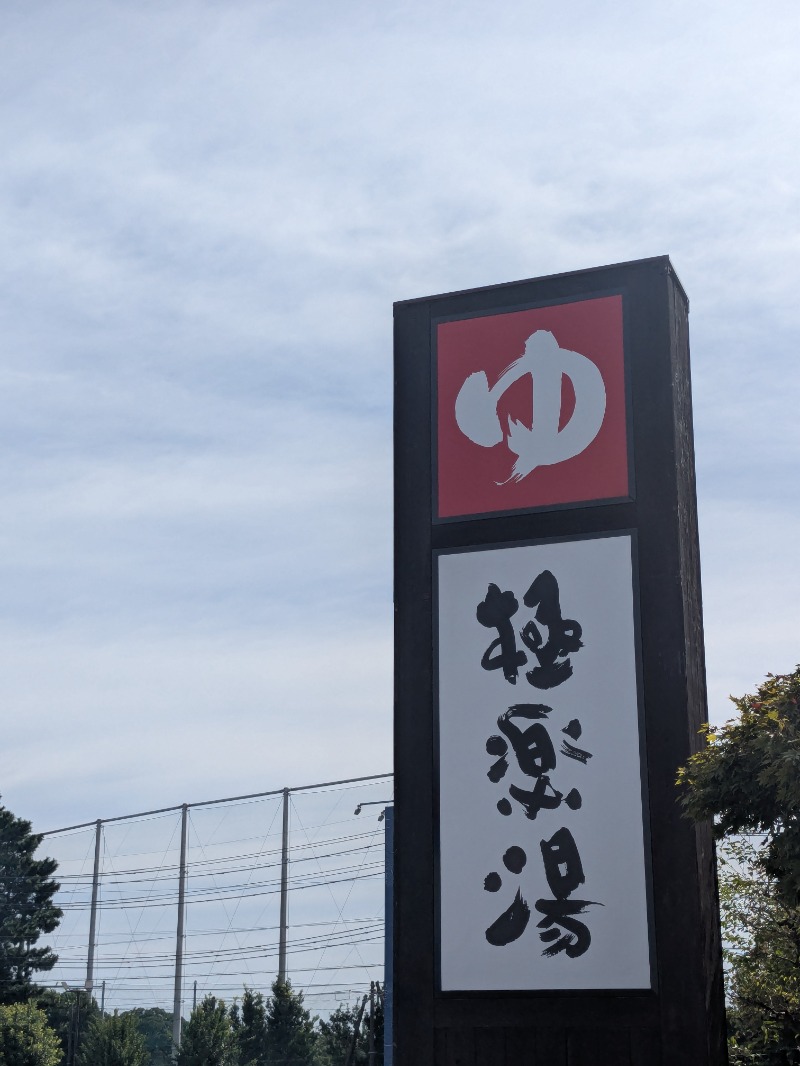 みそかつさん②さんの極楽湯 千葉稲毛店のサ活写真