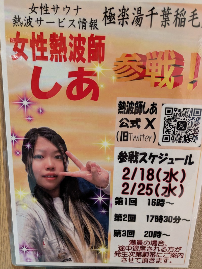 みそかつさん②さんの極楽湯 千葉稲毛店のサ活写真