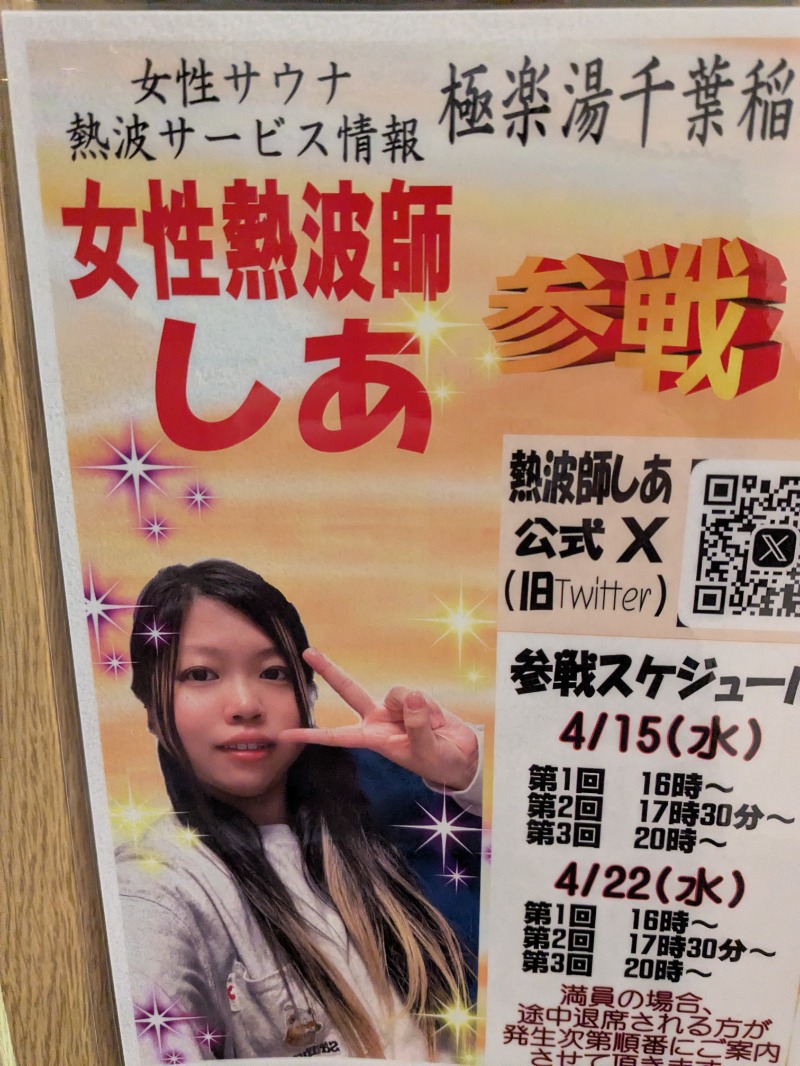 みそかつさん②さんの極楽湯 千葉稲毛店のサ活写真