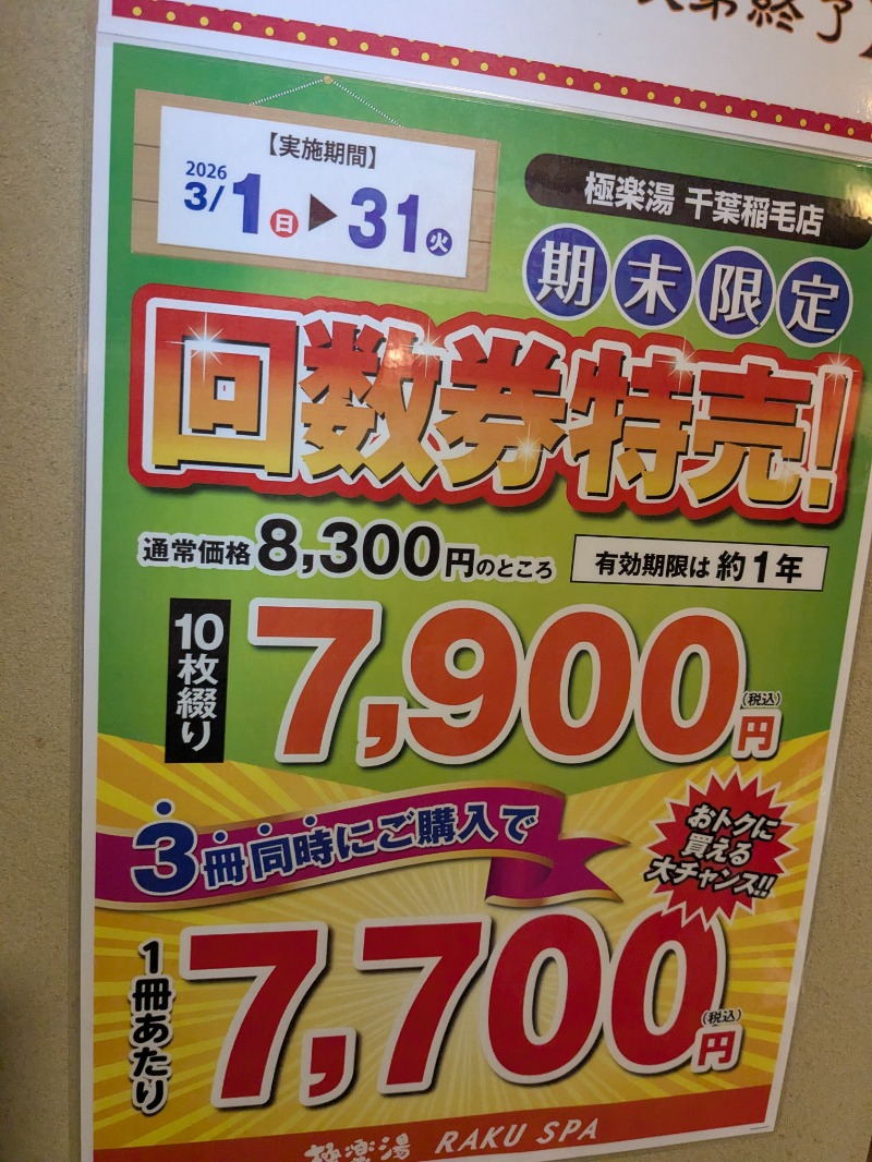 みそかつさん②さんの極楽湯 千葉稲毛店のサ活写真