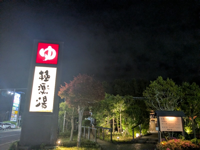みそかつさん②さんの極楽湯 千葉稲毛店のサ活写真