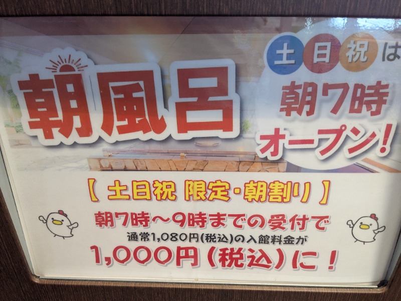 みそかつさん②さんの極楽湯 千葉稲毛店のサ活写真