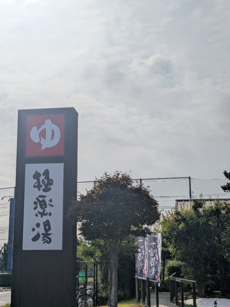みそかつさん②さんの極楽湯 千葉稲毛店のサ活写真