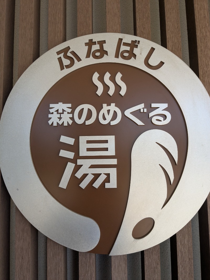 みそかつさん②さんのふなばしメグスパのサ活写真