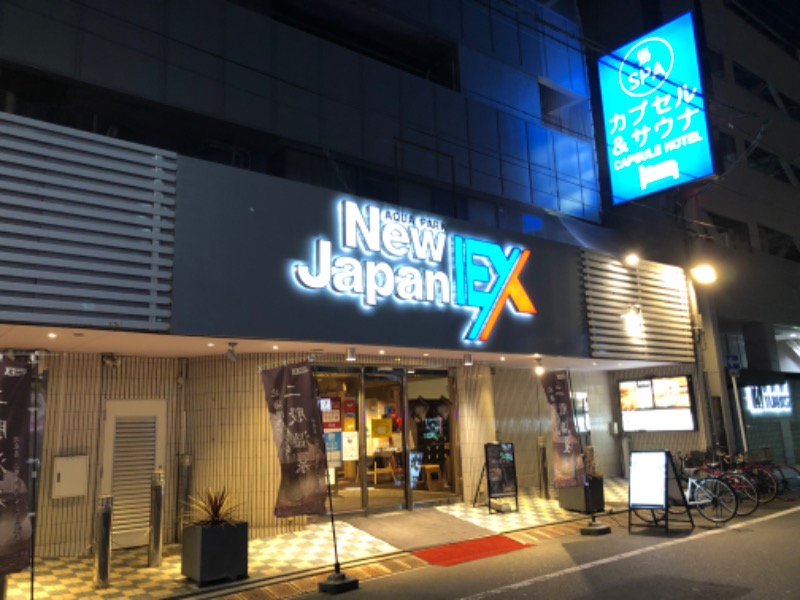 つむぐさんの広島カプセルホテル&サウナ岩盤浴 ニュージャパンEXのサ活写真