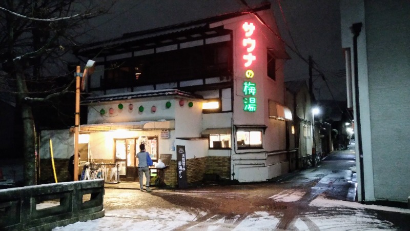 蒸麺(ときどき蒸チャリ)さんのサウナの梅湯のサ活写真