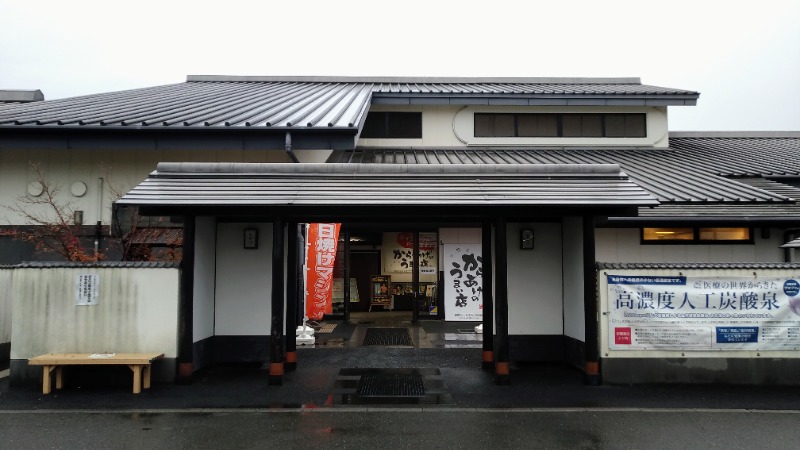 蒸麺(ときどき蒸チャリ)さんの極楽湯枚方店のサ活写真