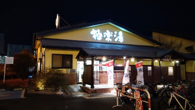 蒸麺(ときどき蒸チャリ)さんの極楽湯 吹田店のサ活写真