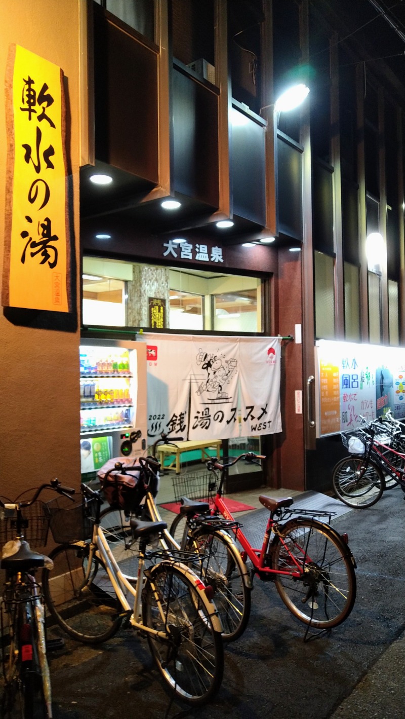 蒸麺(ときどき蒸チャリ)さんの大宮温泉のサ活写真