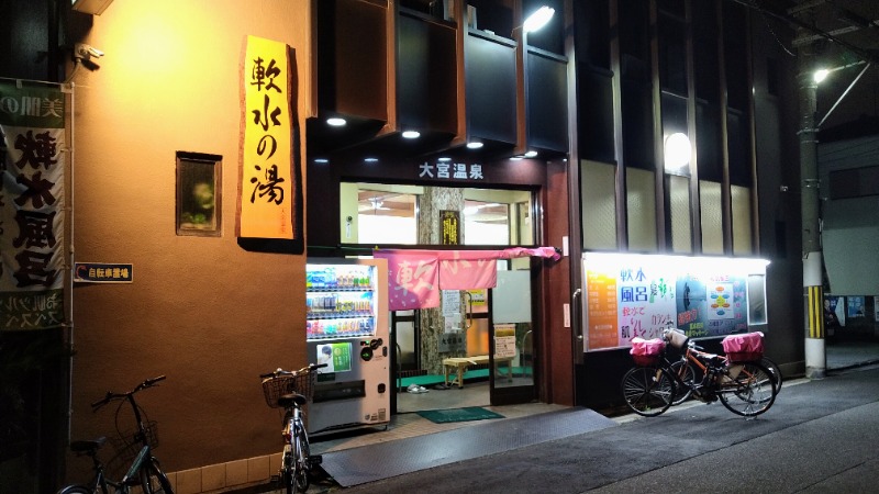 蒸麺(ときどき蒸チャリ)さんの大宮温泉のサ活写真