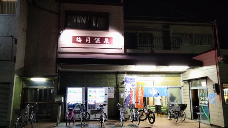 蒸麺(ときどき蒸チャリ)さんの梅月温泉のサ活写真