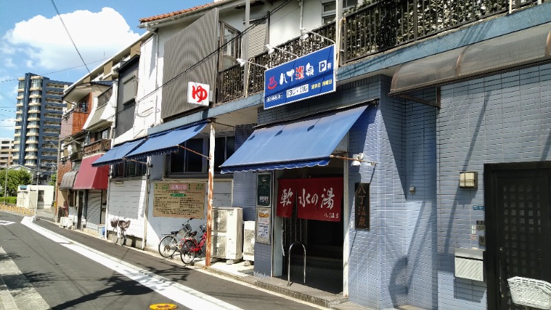 蒸麺(ときどき蒸チャリ)さんの八丁温泉のサ活写真