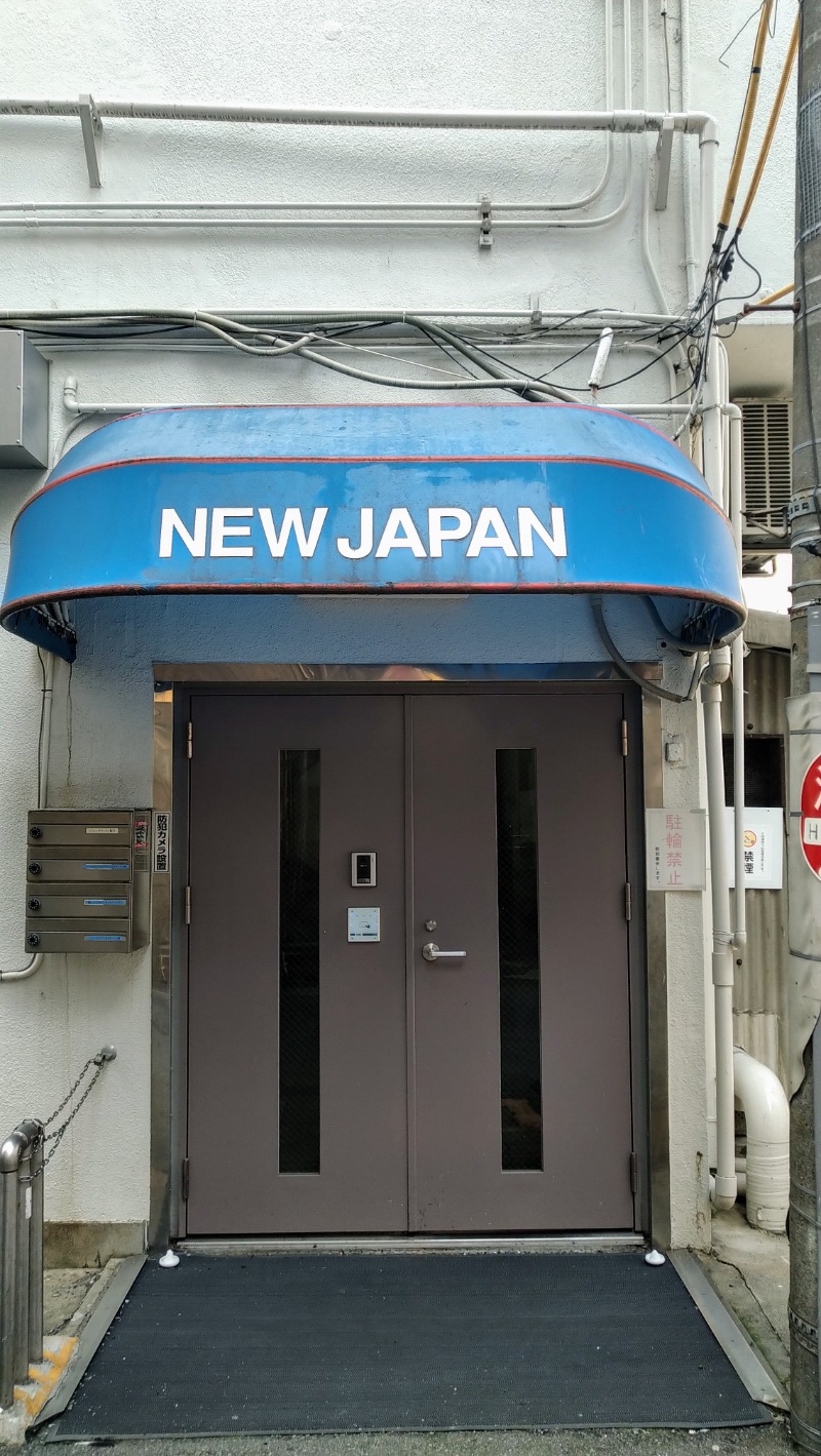 蒸麺(ときどき蒸チャリ)さんのニュージャパン 梅田店(カプセルイン大阪)のサ活写真