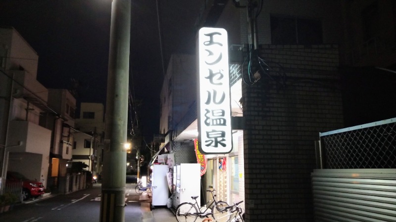 蒸麺(ときどき蒸チャリ)さんのエンゼル温泉のサ活写真