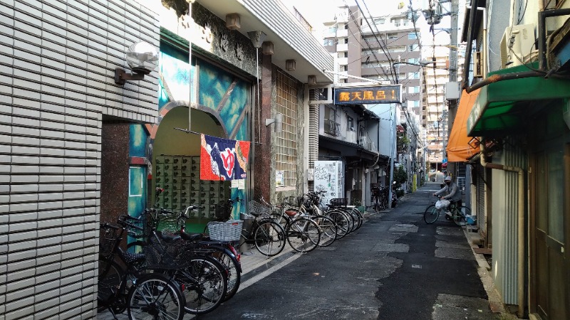 蒸麺(ときどき蒸チャリ)さんのおふろや和光 (和光浴場)のサ活写真