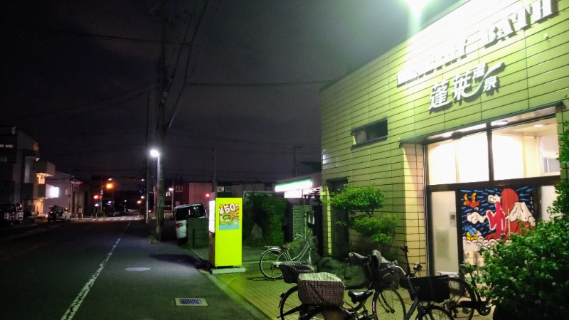 蒸麺(ときどき蒸チャリ)さんの蓬莱温泉のサ活写真