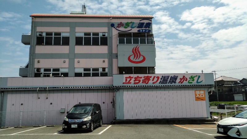 蒸麺(ときどき蒸チャリ)さんのかざし温泉のサ活写真