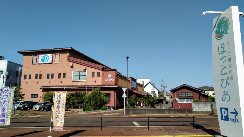 蒸麺(ときどき蒸チャリ)さんのみつけ健幸の湯 ほっとぴあのサ活写真