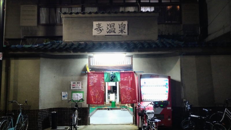 蒸麺(ときどき蒸チャリ)さんの寿温泉のサ活写真