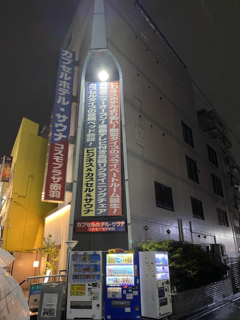 Nobk_Sauna（ラーメンさん）さんのカプセルホテル&サウナ コスモプラザ赤羽のサ活写真