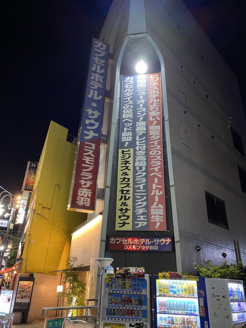 Nobk_Sauna（ラーメンさん）さんのカプセルホテル&サウナ コスモプラザ赤羽のサ活写真