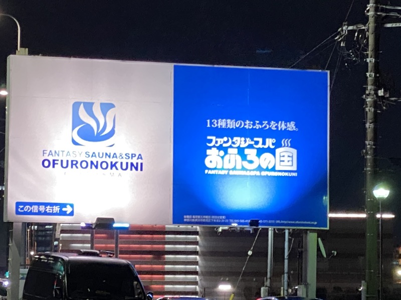 Nobk_Sauna（ラーメンさん）さんのファンタジーサウナ&スパおふろの国のサ活写真