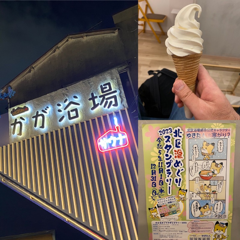 Nobk_Sauna（ラーメンさん）さんのCOCOFURO かが浴場のサ活写真