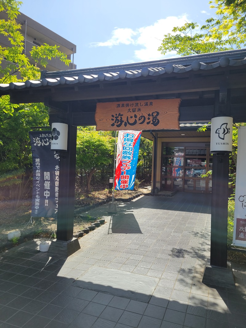 ♨ととのいさん♨さんの源泉掛け流し温泉久留米 游心の湯のサ活写真