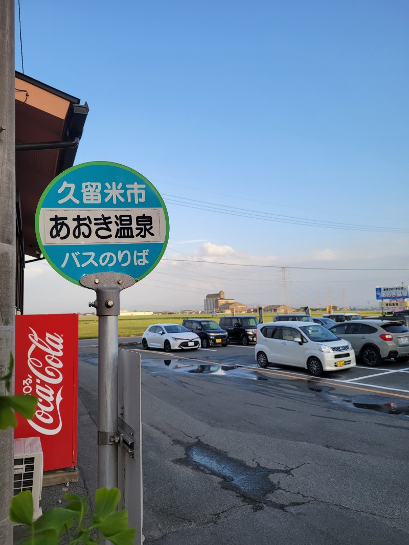 ♨ととのいさん♨さんの天然の湯 あおき温泉のサ活写真